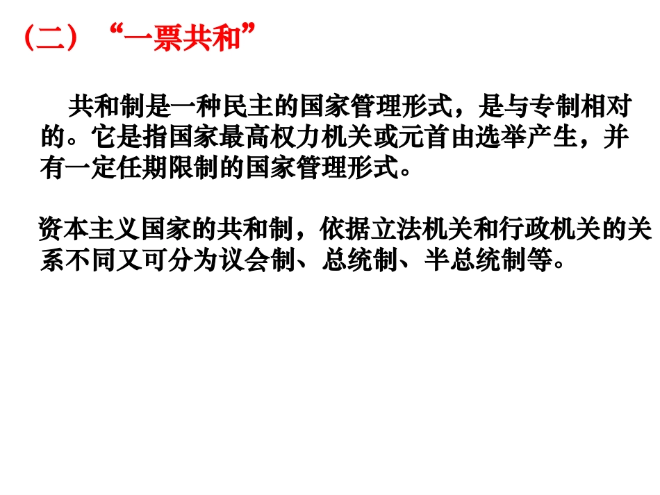 人教版选修四拿破仑_第3页