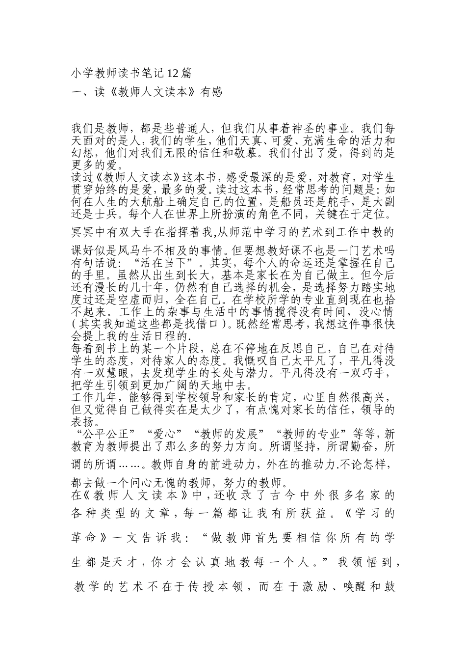 小学教师读书笔记12篇_第1页