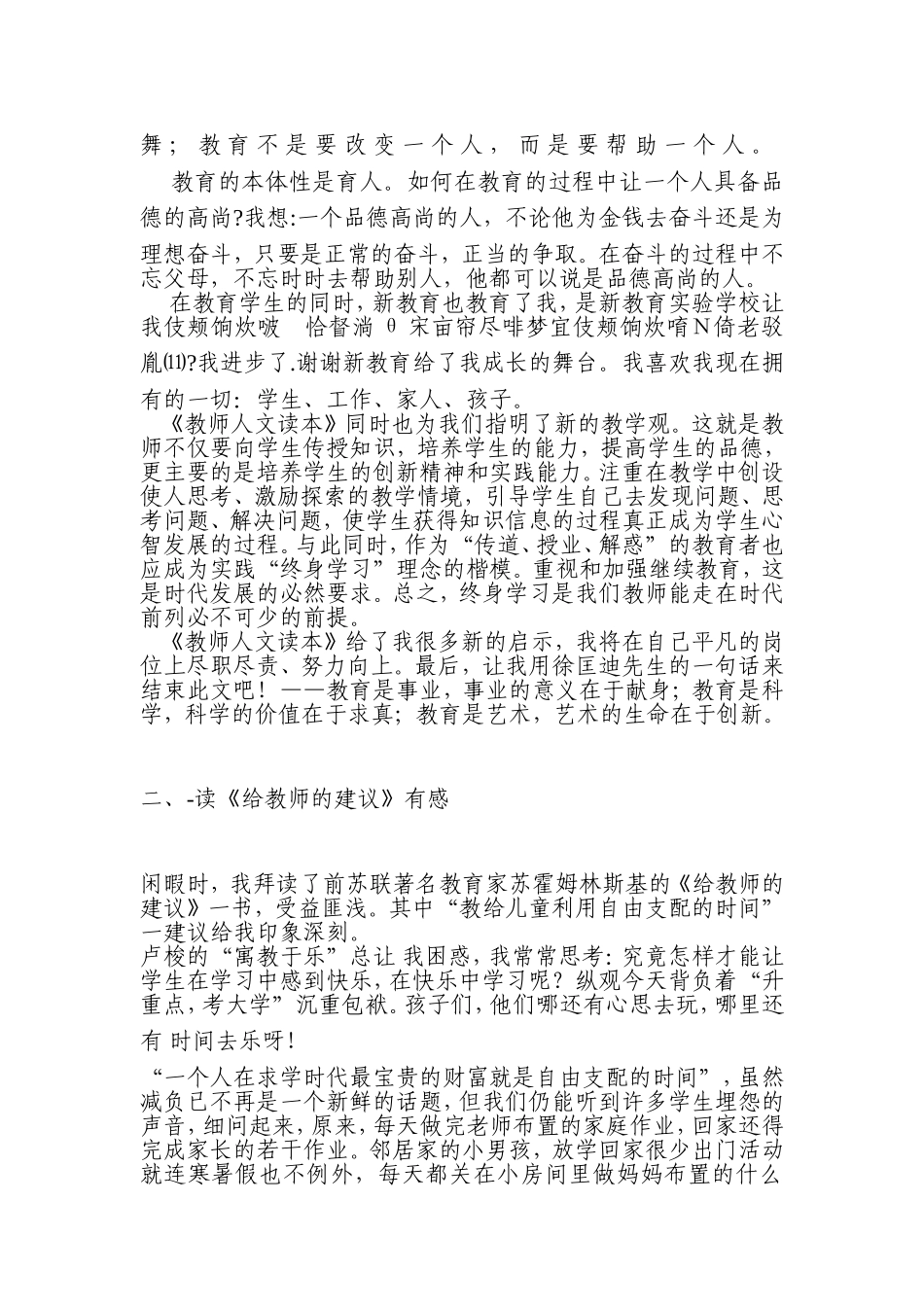 小学教师读书笔记12篇_第2页