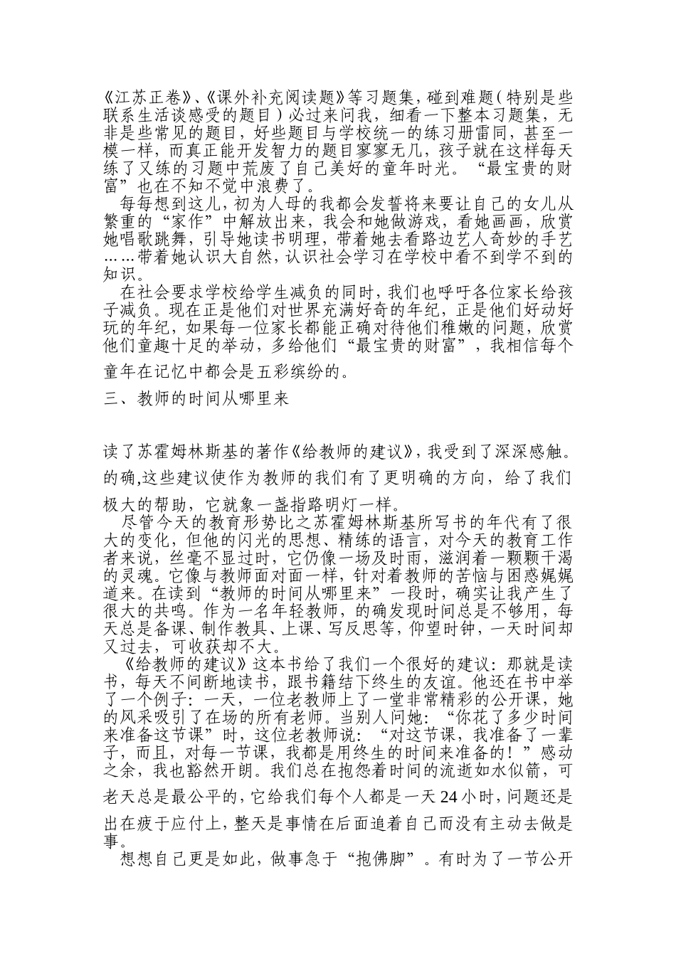 小学教师读书笔记12篇_第3页