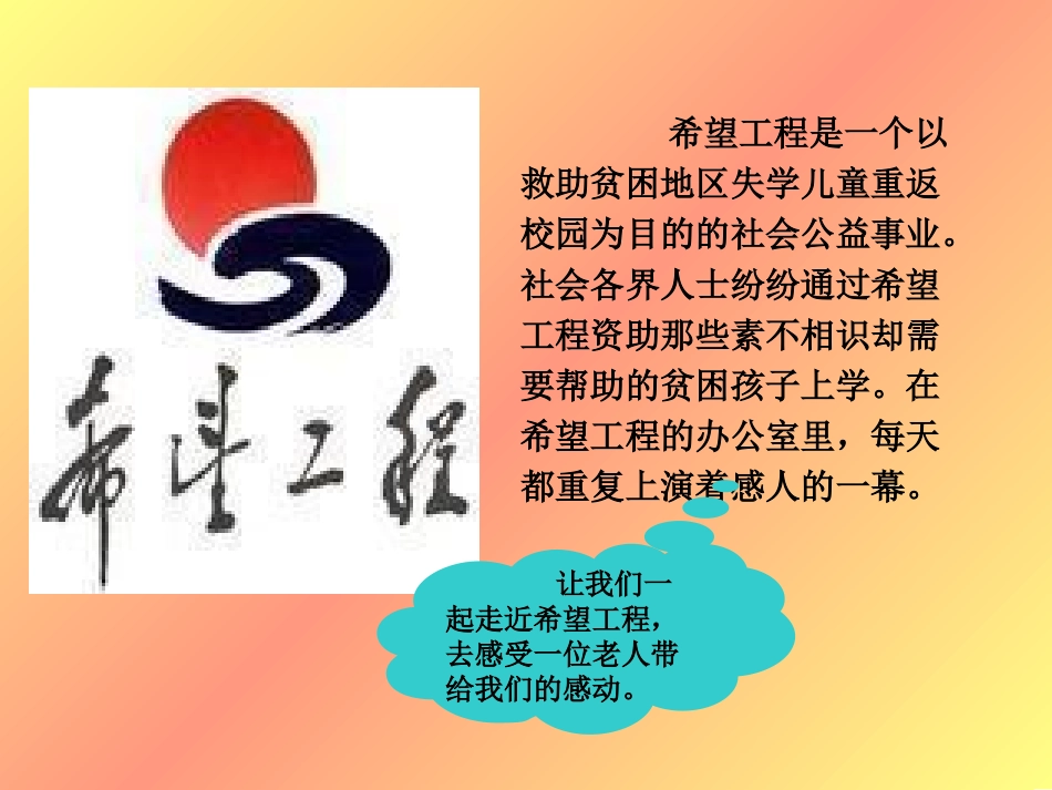 (语文A版)四年级语文上册课件-心愿-2_第2页