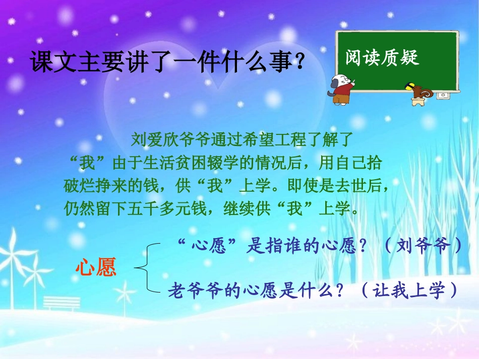 (语文A版)四年级语文上册课件-心愿-2_第3页