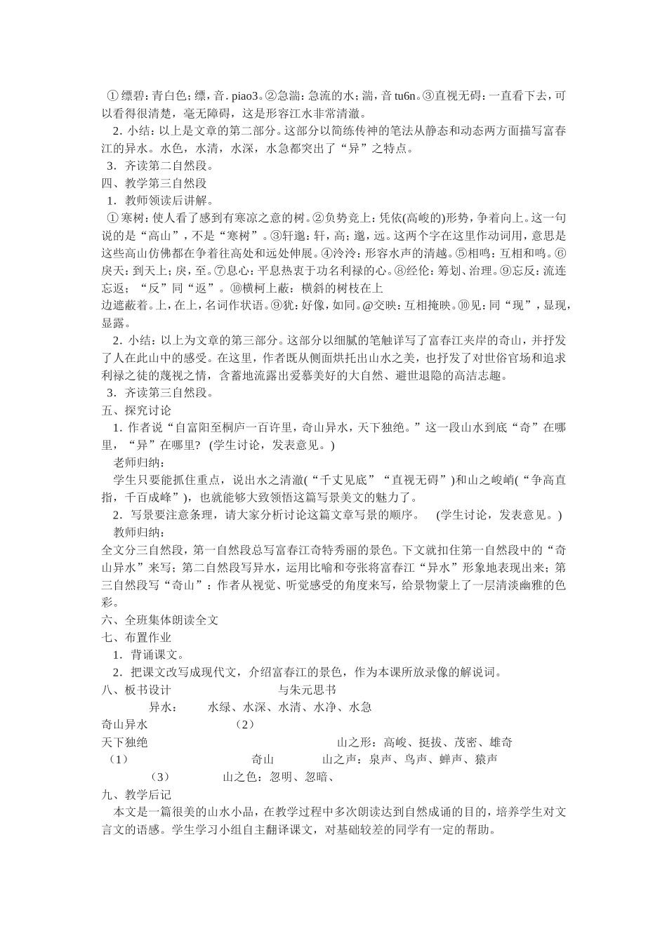 《与朱元思书》教学设计_第2页