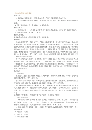 《与朱元思书》教学设计