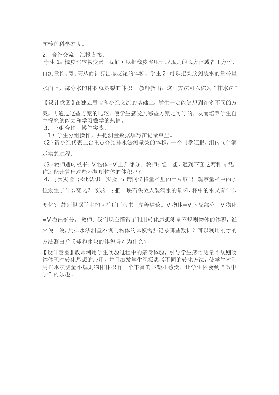 求不规则物体体积_第2页