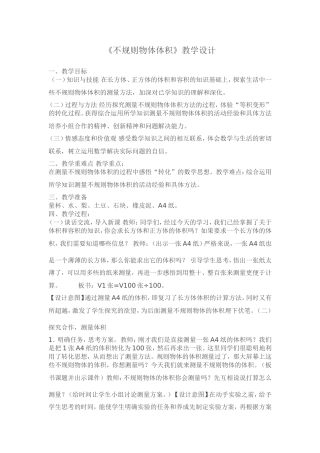求不规则物体体积