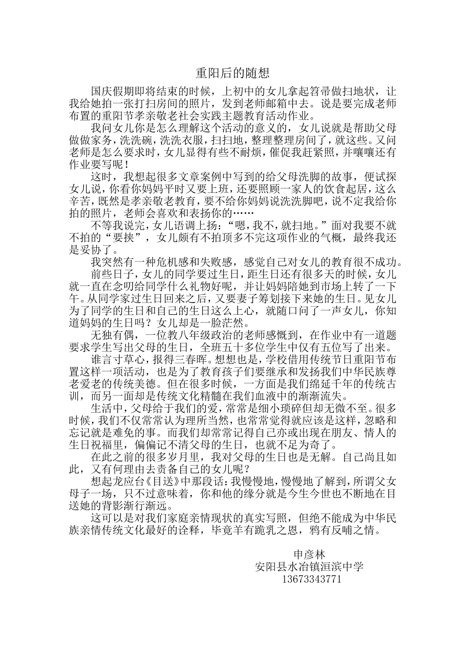 重阳后的随想MicrosoftWord文档_第1页