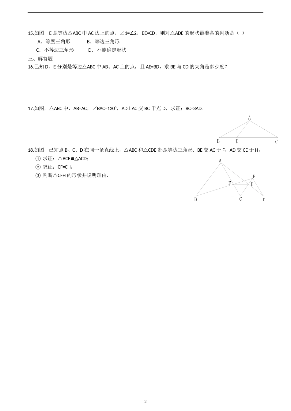 等边三角形测试题3_第2页