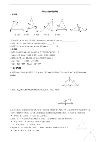 等边三角形测试题3