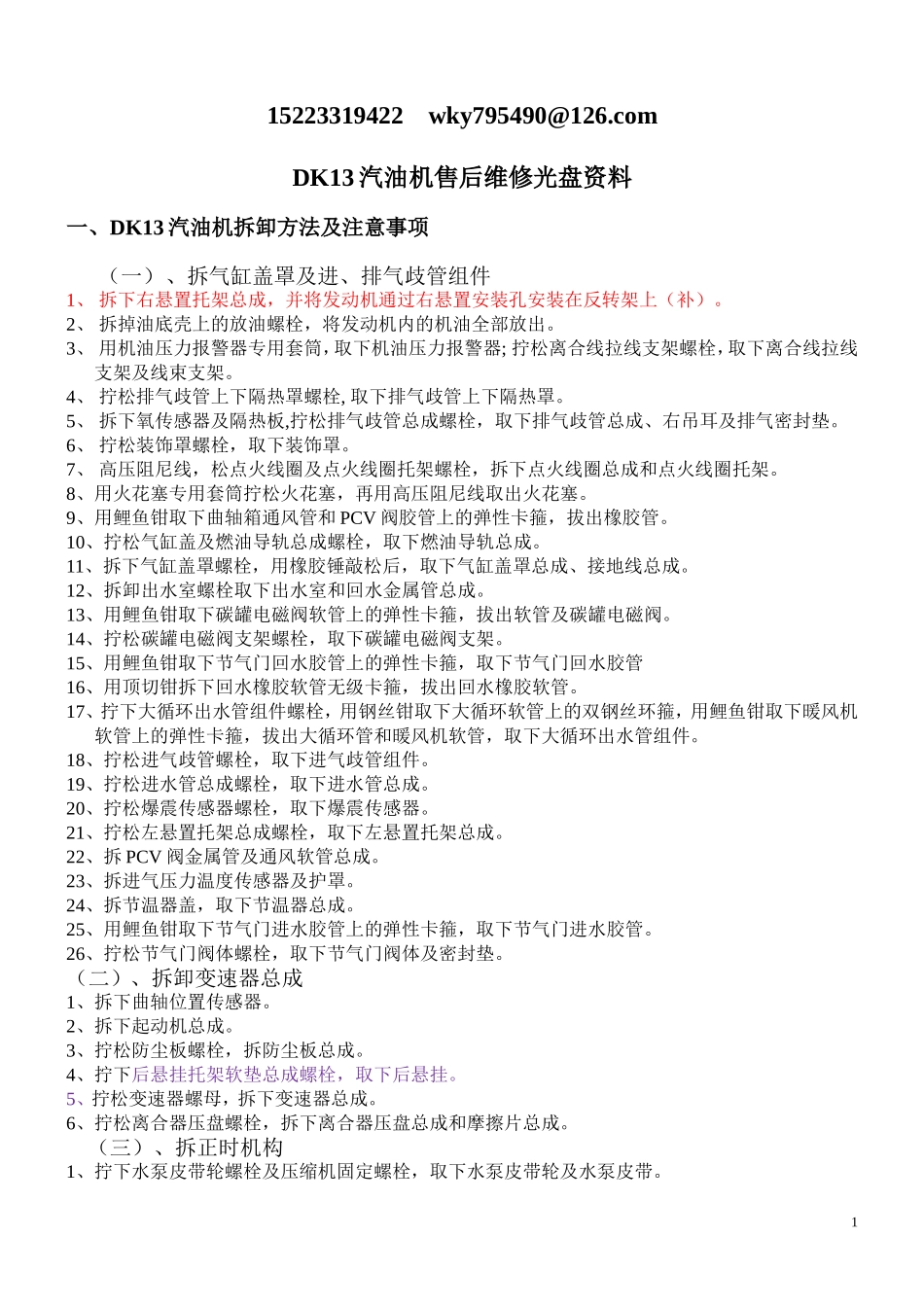 DK13维修光盘资料现场改_第1页