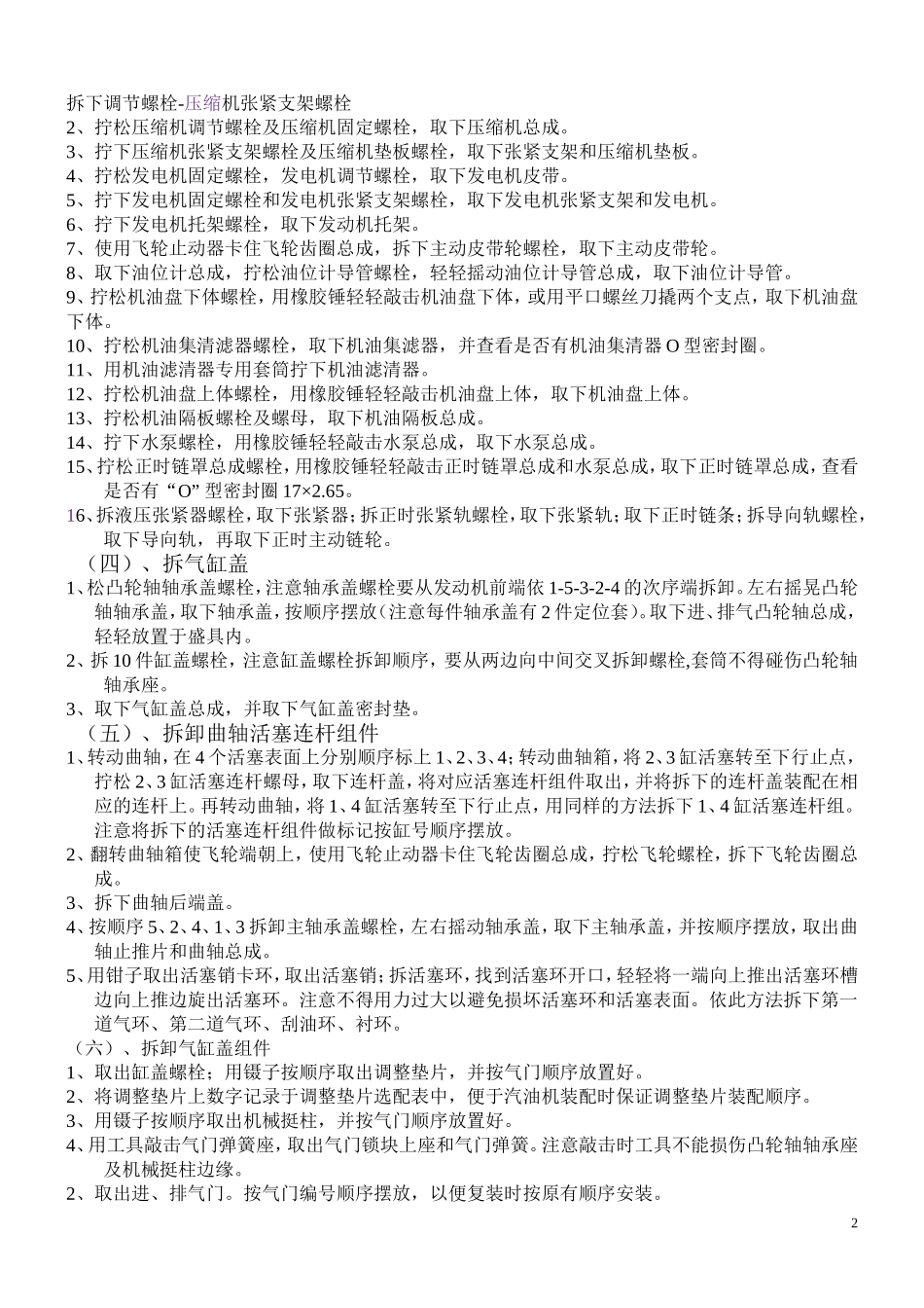 DK13维修光盘资料现场改_第2页