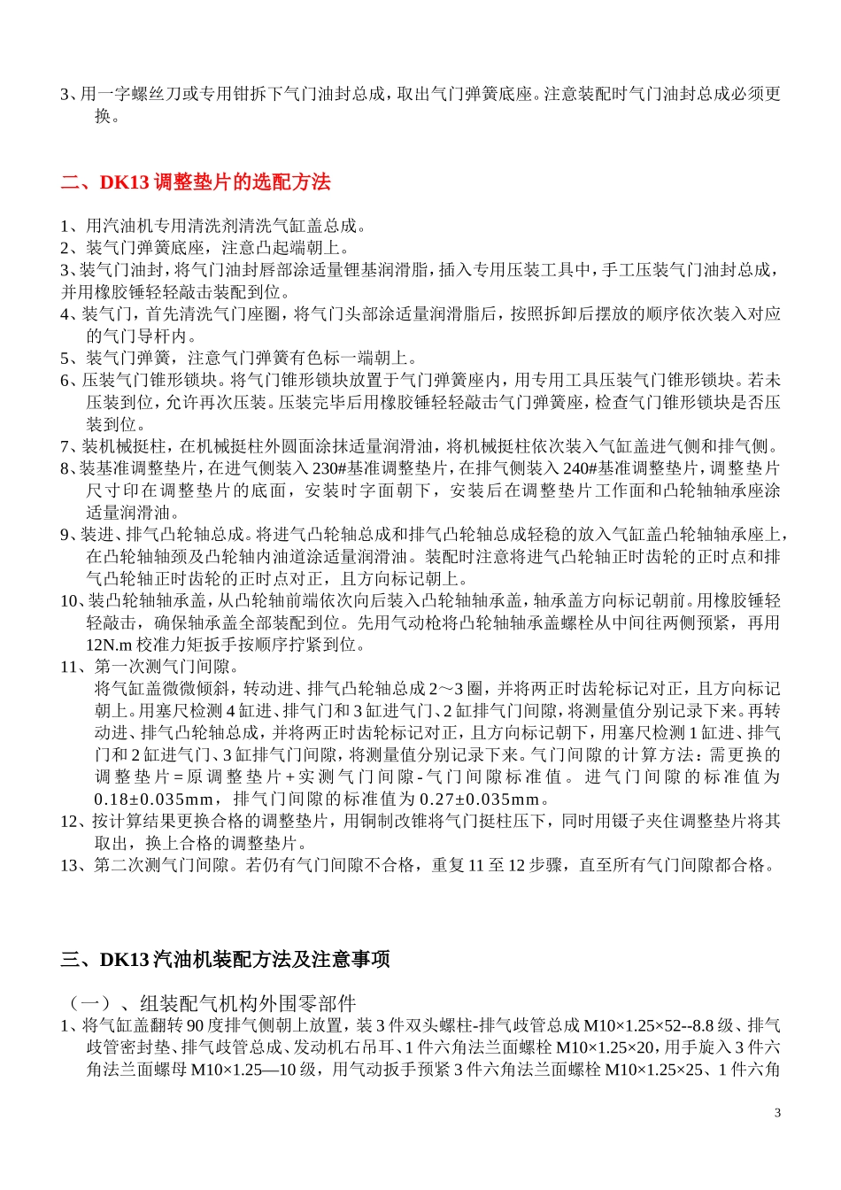 DK13维修光盘资料现场改_第3页