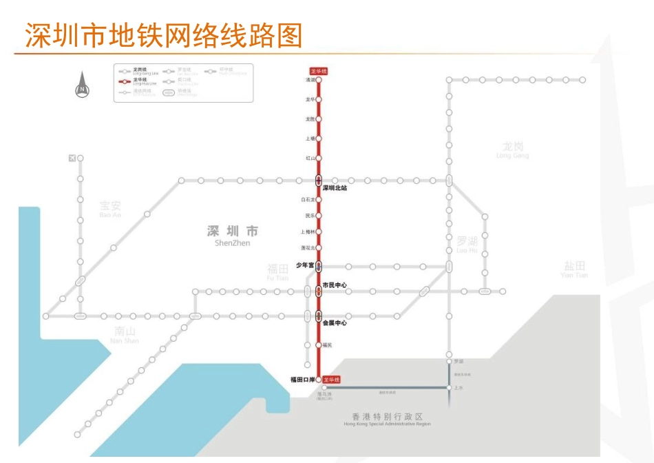 深圳市地铁龙华线媒体资料V2-2011.7.14_第3页