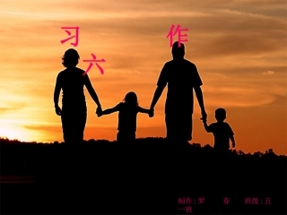写《父母的爱》的课件