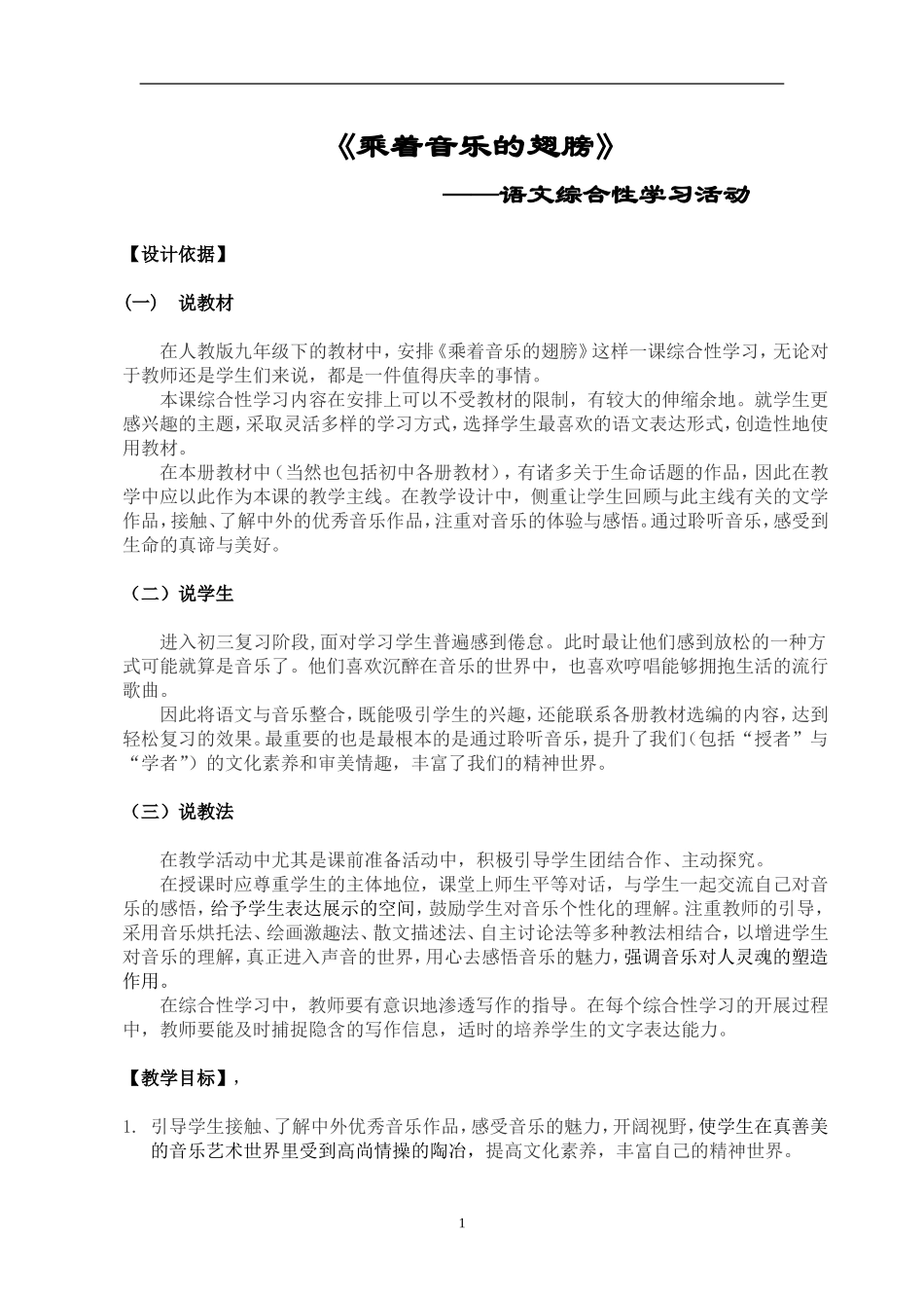 乘着音乐的翅膀教学设计_第1页