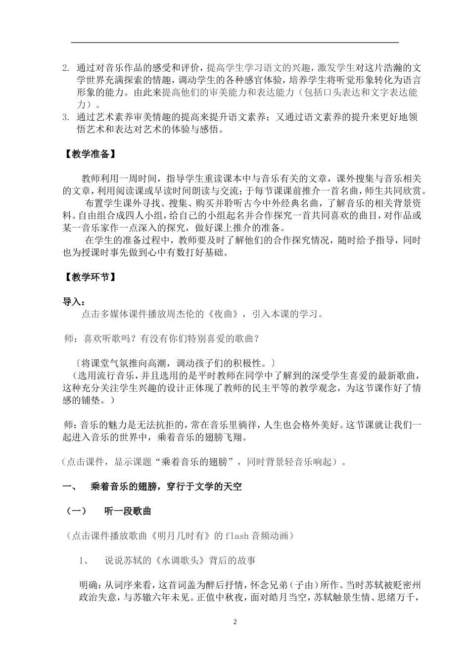 乘着音乐的翅膀教学设计_第2页