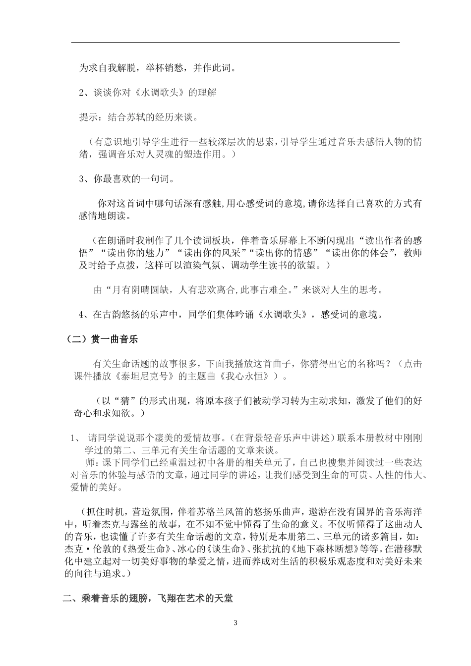 乘着音乐的翅膀教学设计_第3页