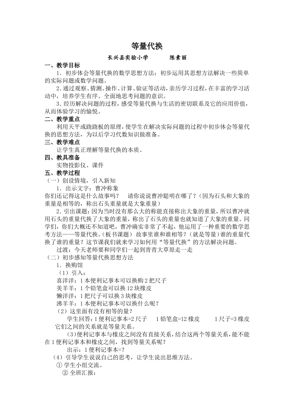 人教2011版小学数学三年级等量代换-(2)_第1页