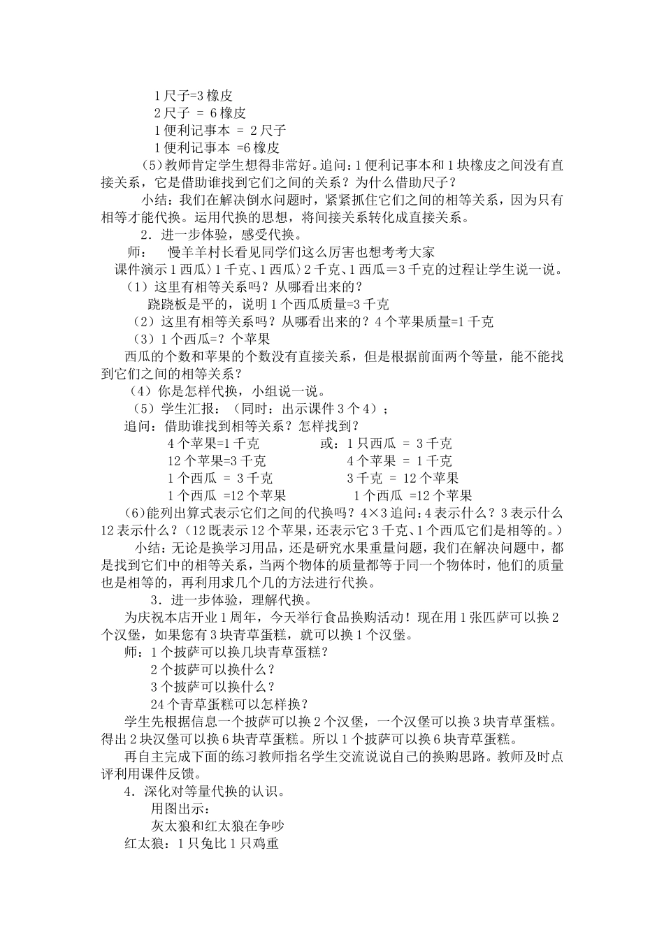 人教2011版小学数学三年级等量代换-(2)_第2页