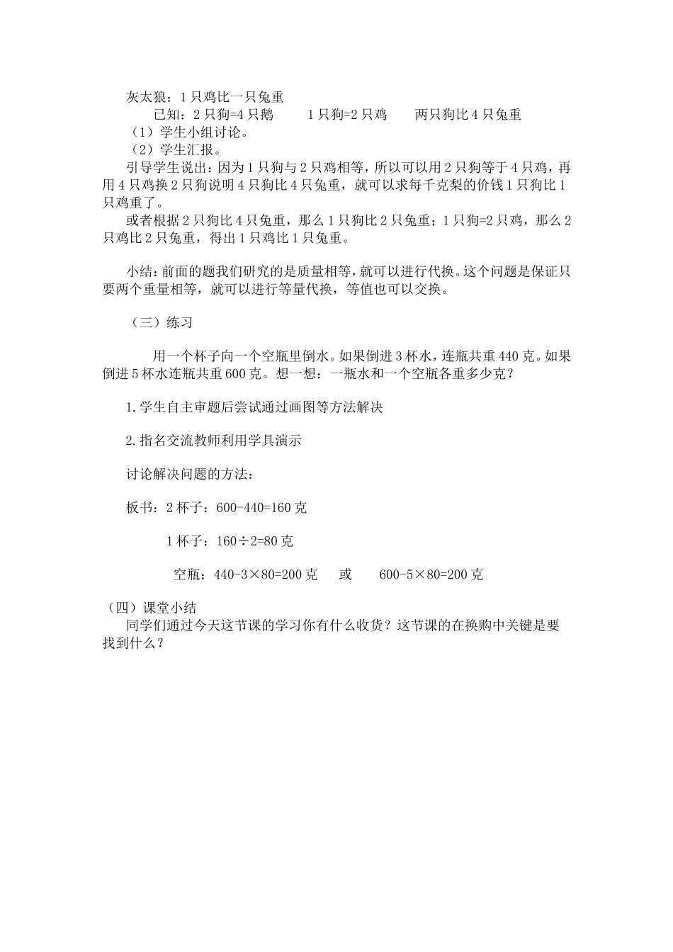 人教2011版小学数学三年级等量代换-(2)_第3页