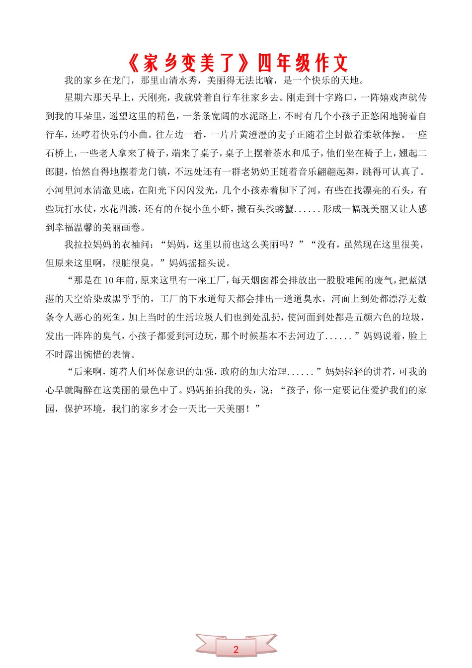 《家乡变美了》四年级作文_第1页