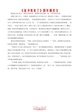 《家乡变美了》四年级作文
