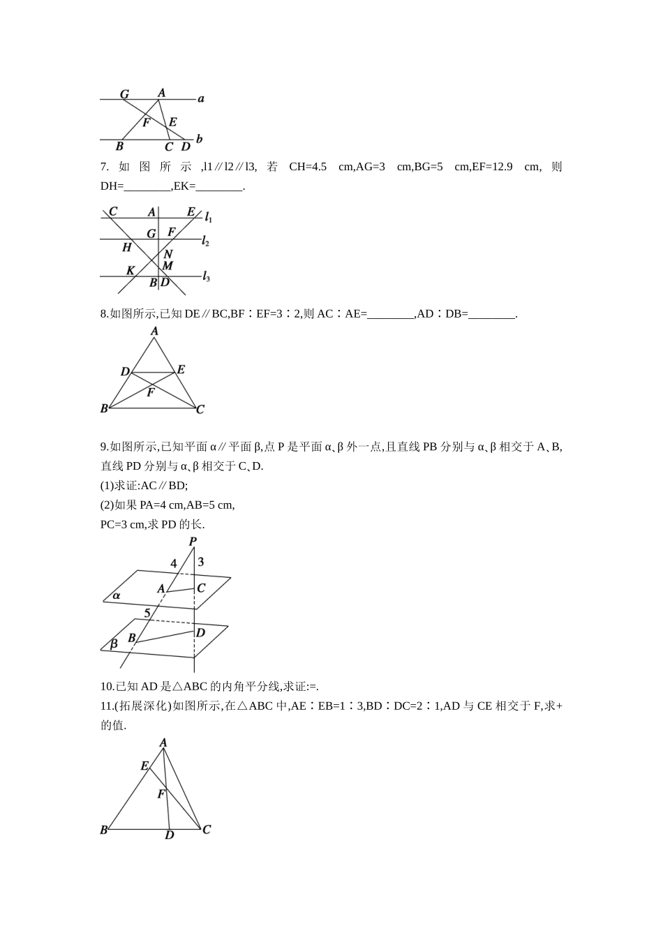 《1.2平行线分线段成比例定理》同步练习6答案_第2页