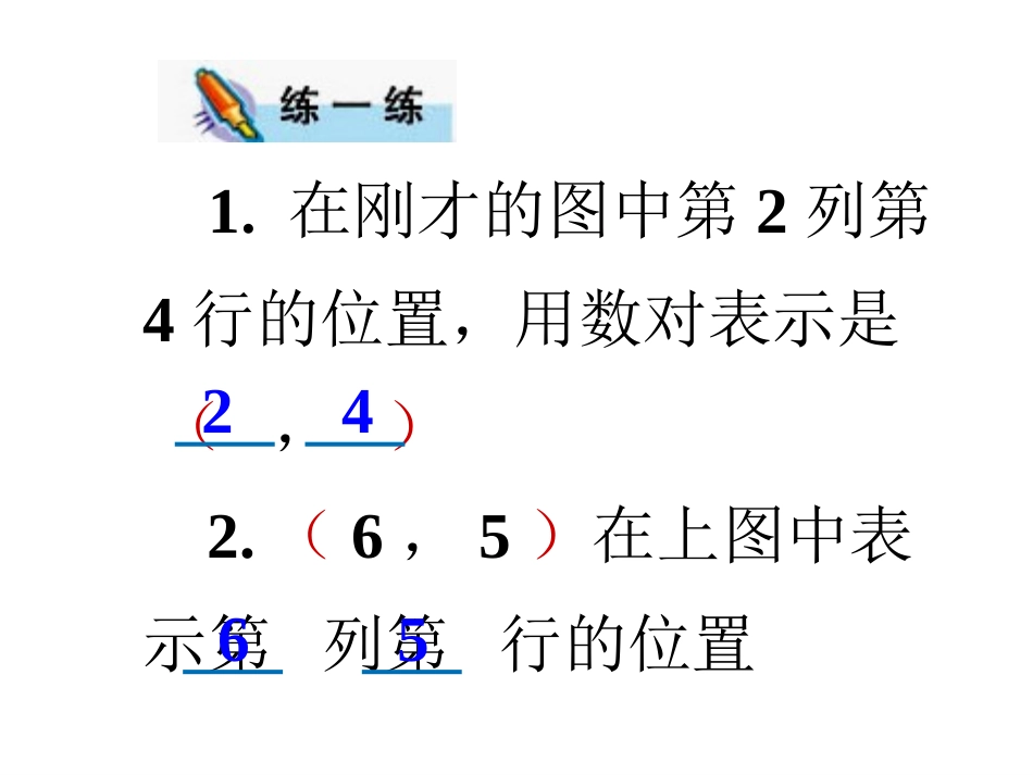 找位置-确定位置_第3页