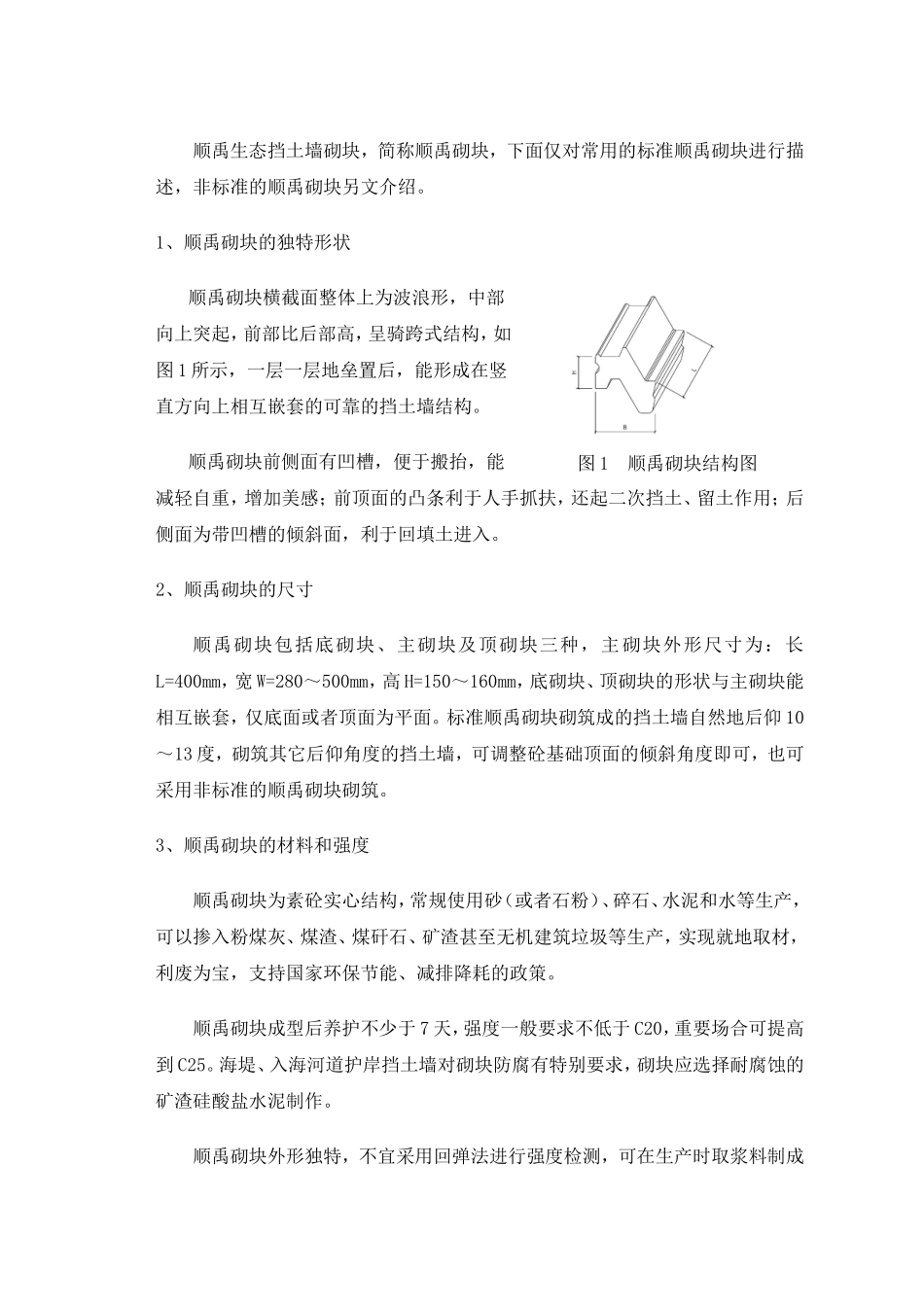 顺禹生态溢水多功能挡土墙技术简介_第2页