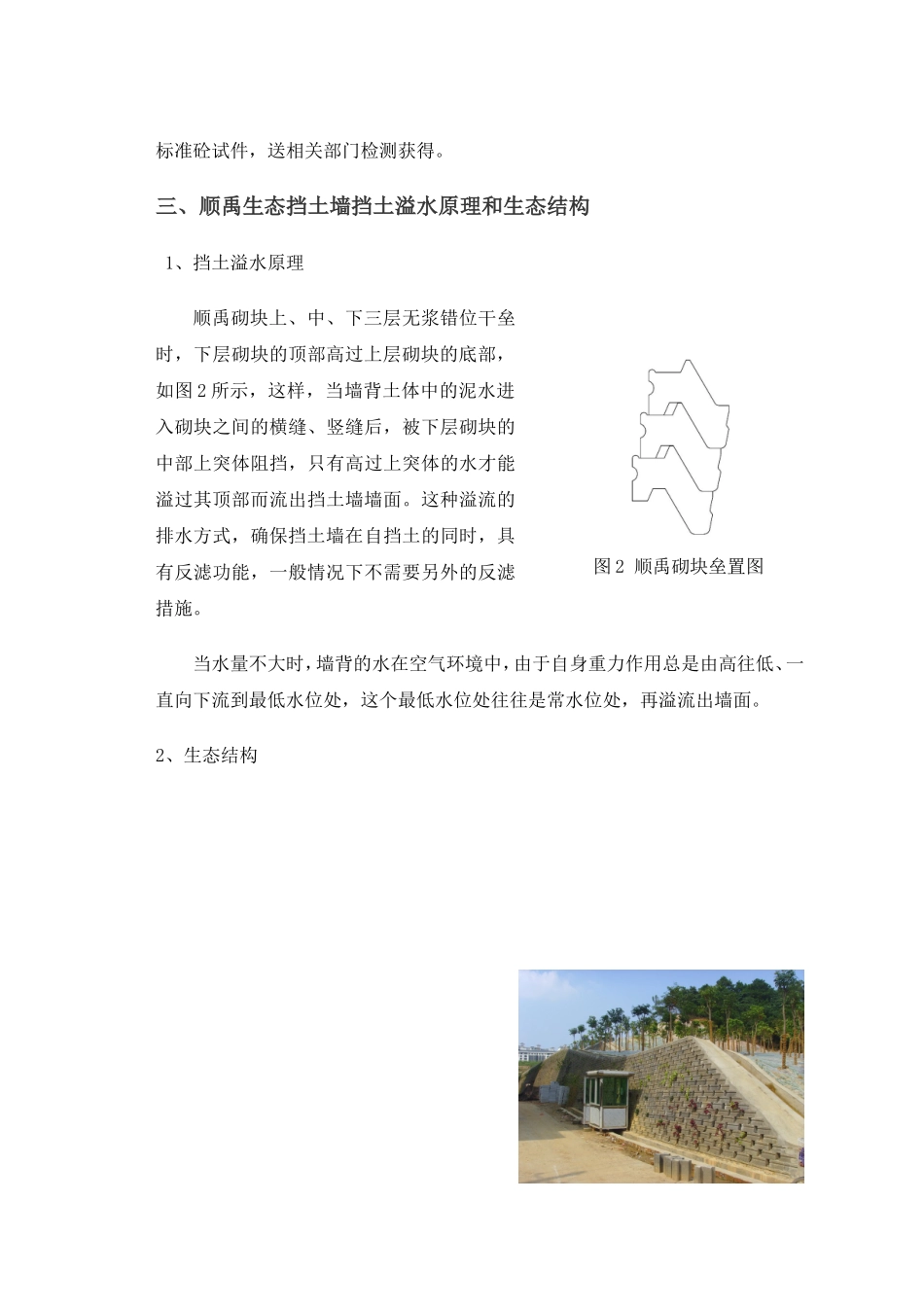 顺禹生态溢水多功能挡土墙技术简介_第3页