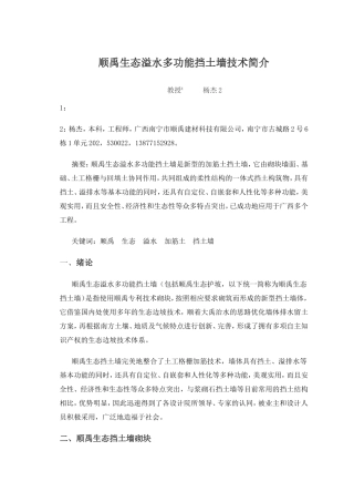 顺禹生态溢水多功能挡土墙技术简介