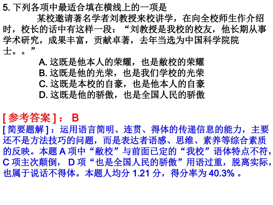 句子衔接整理稿_第3页