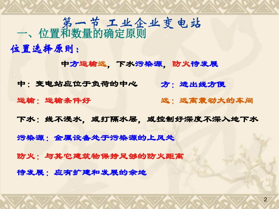 第四章 工业企业变电站及供电网络_第2页