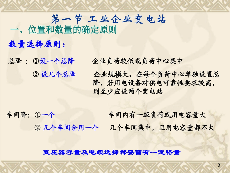 第四章 工业企业变电站及供电网络_第3页