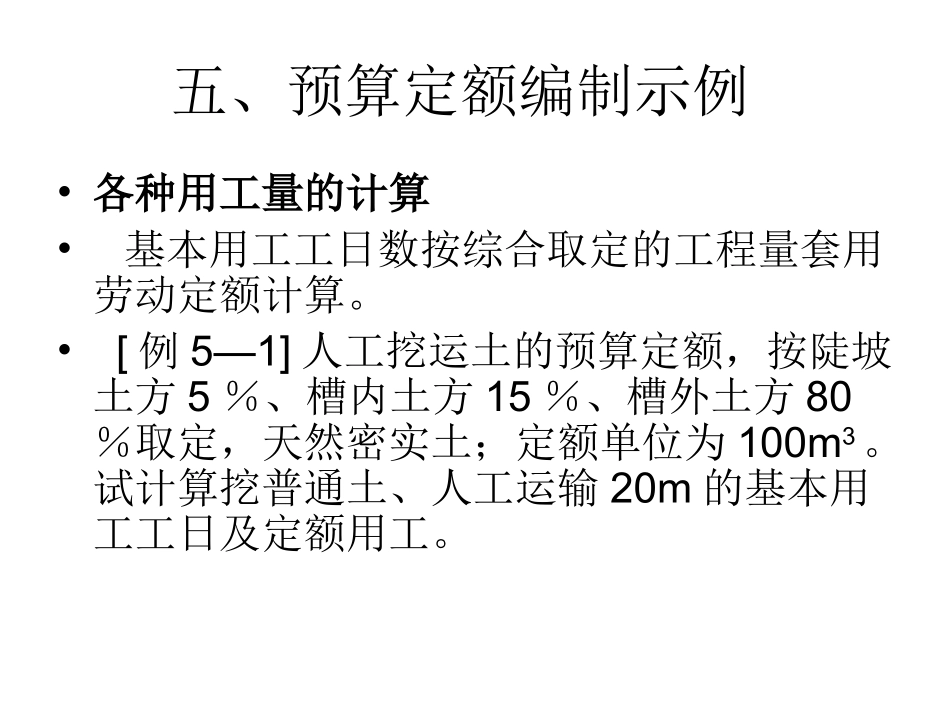 工程定额原理课件_第1页