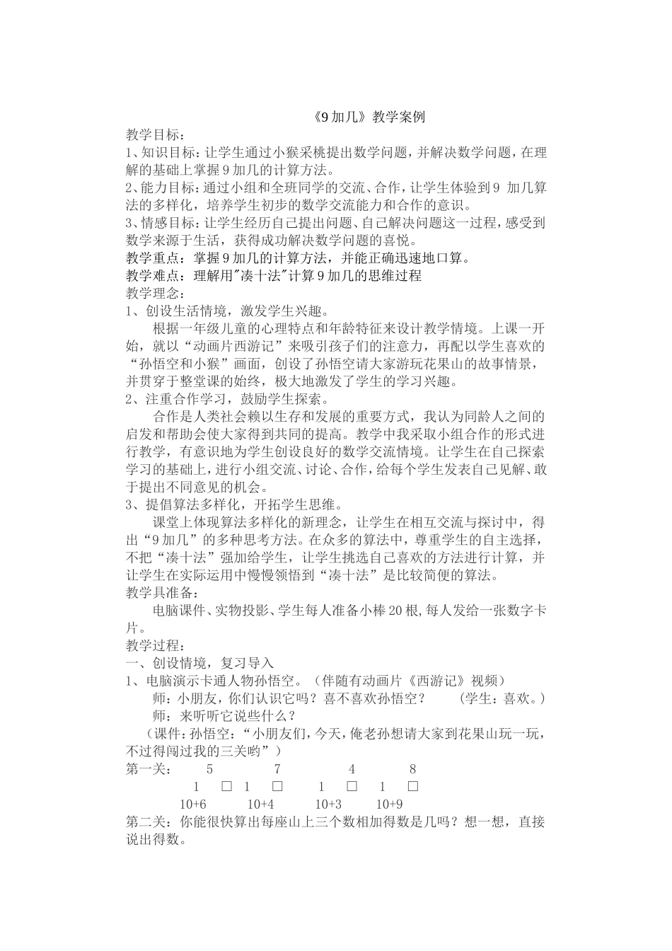 9加几教学案例_第1页