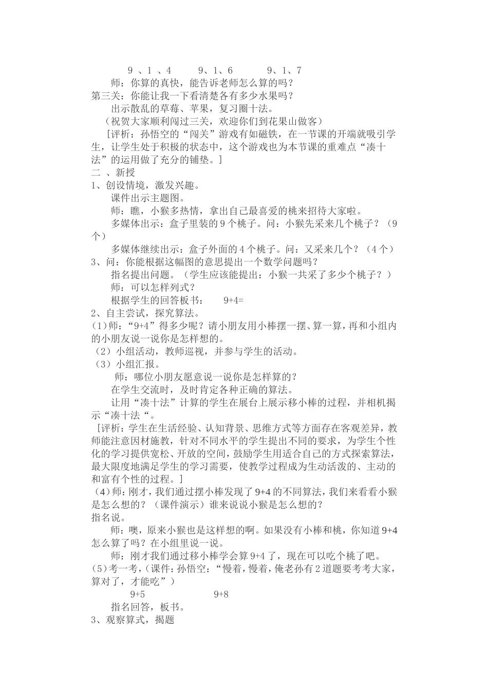9加几教学案例_第2页
