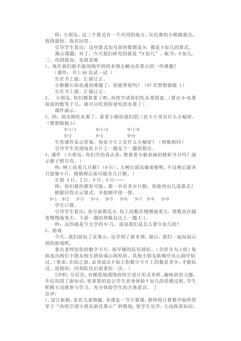 9加几教学案例_第3页