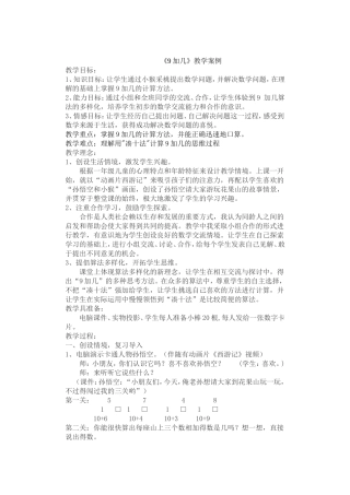 9加几教学案例
