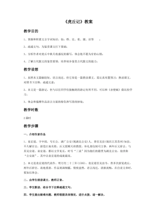 《虎丘记》教案3