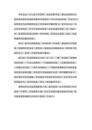 我的师德师风观