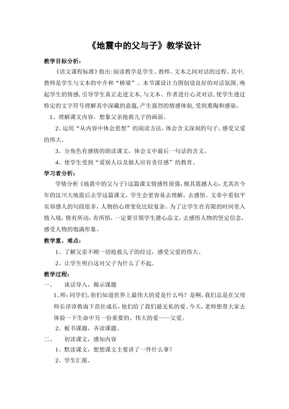 地震中的父与子_第1页