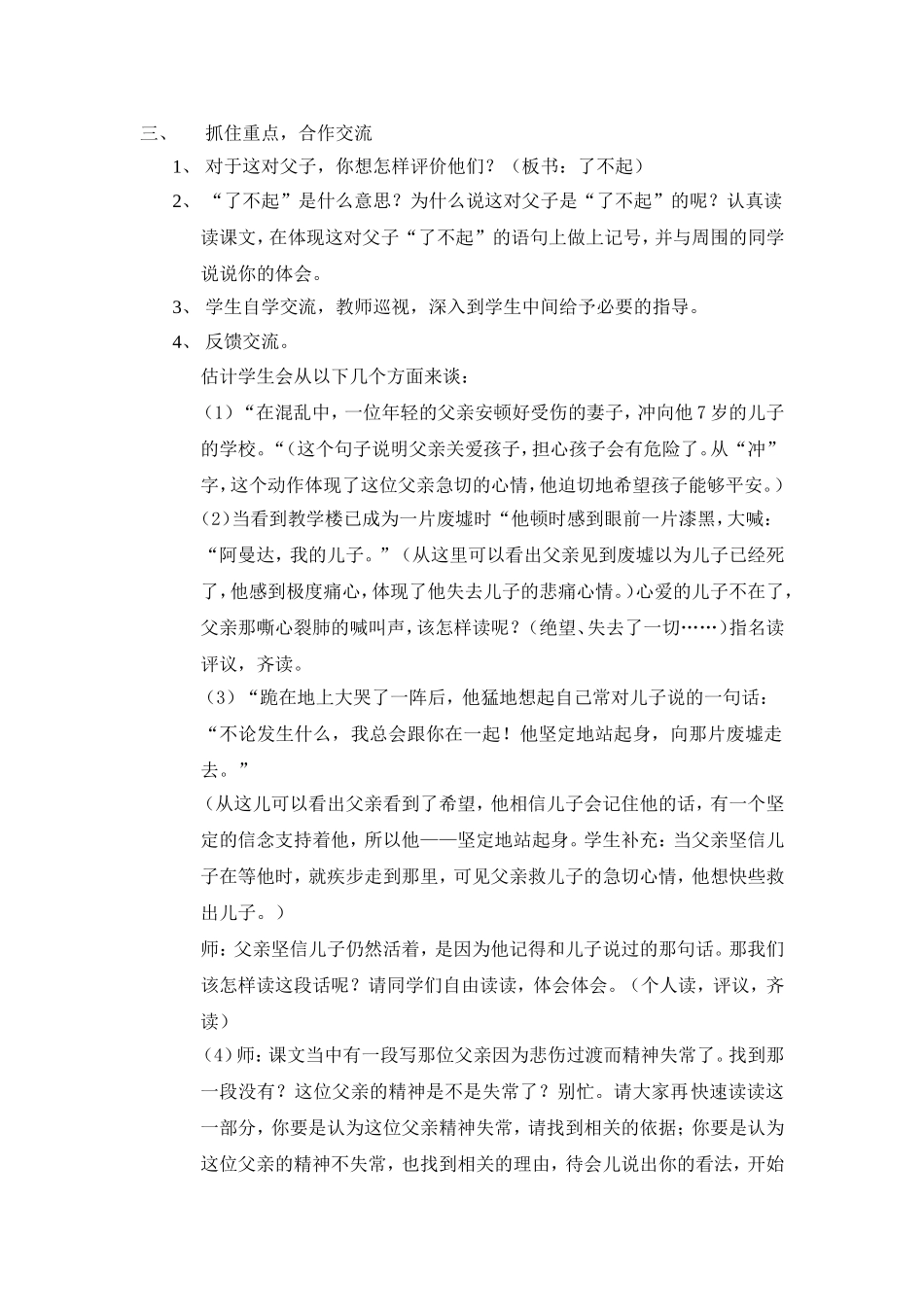 地震中的父与子_第2页