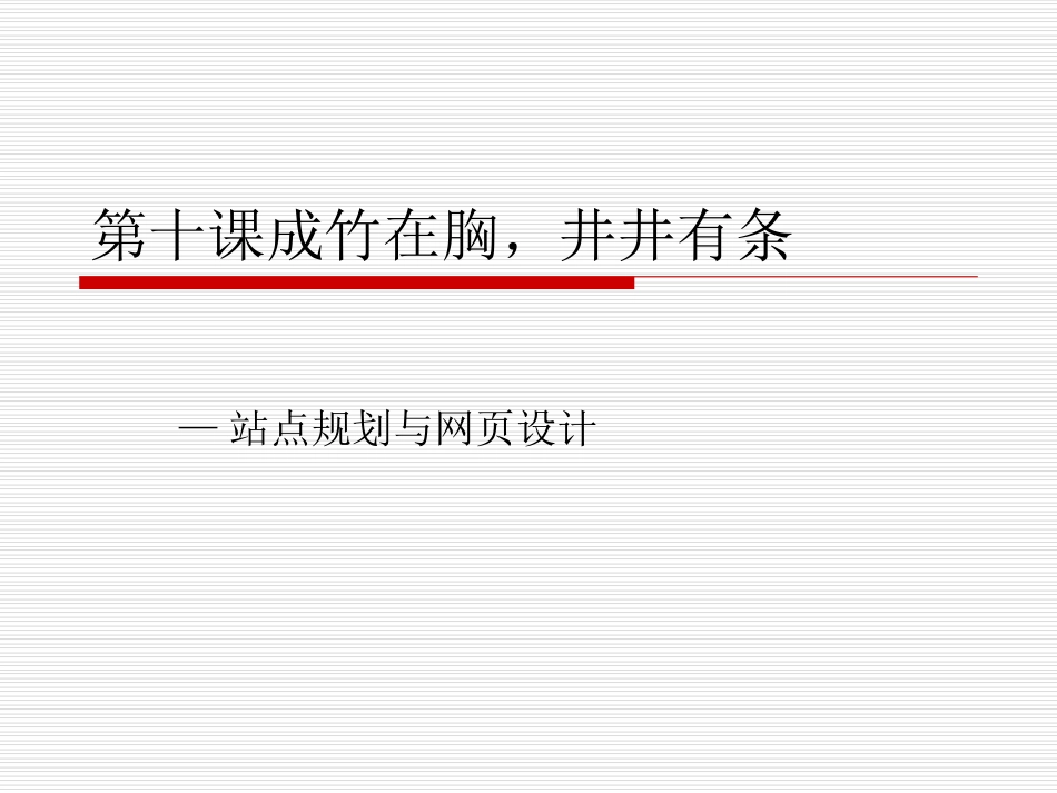 第十课成竹在胸-_第1页
