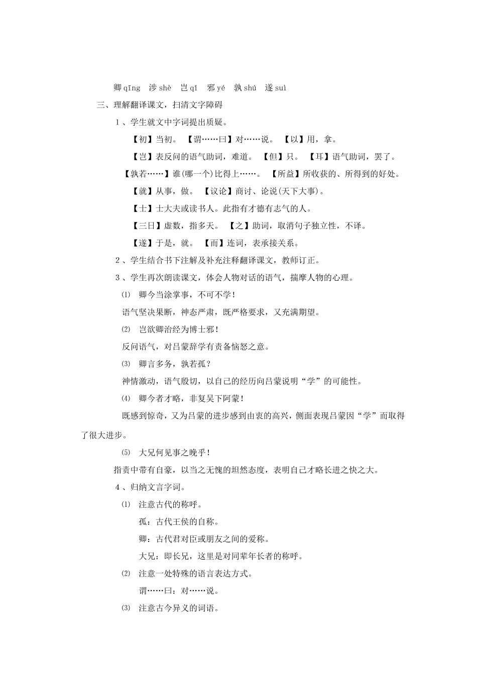 《孙权劝学》教案3_第2页