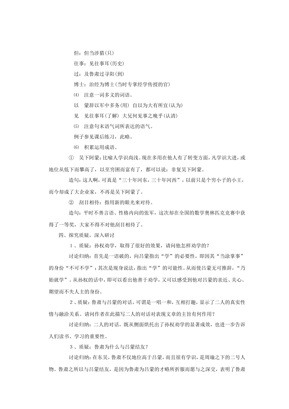 《孙权劝学》教案3_第3页