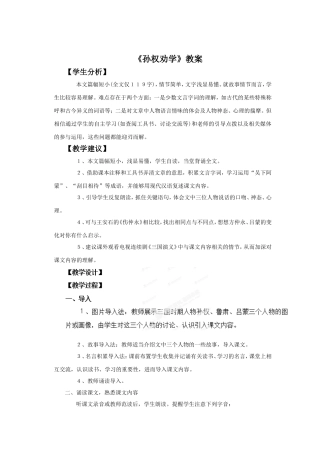 《孙权劝学》教案3