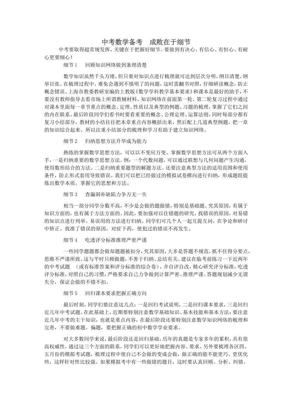 中考数学备考_第1页