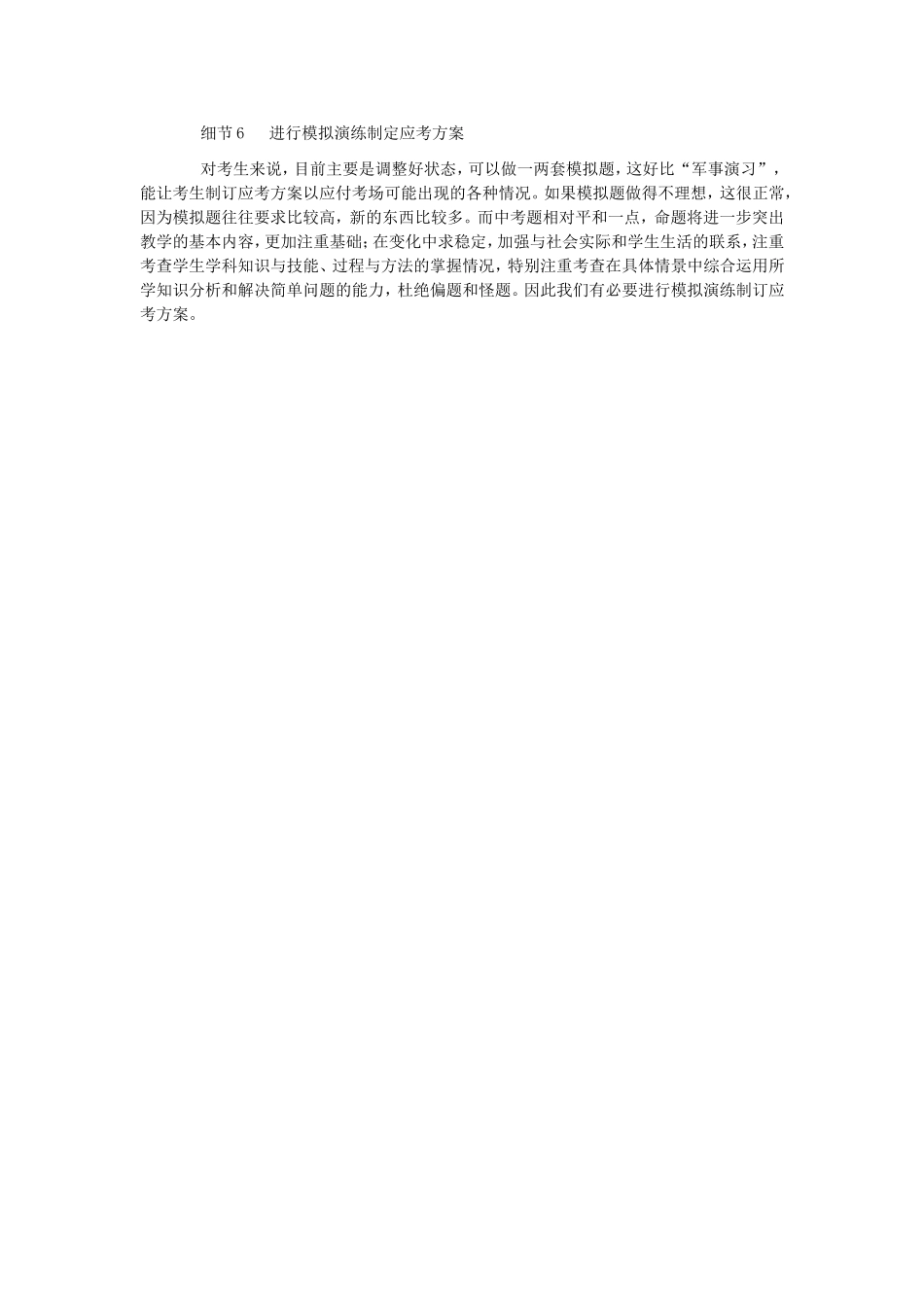 中考数学备考_第2页