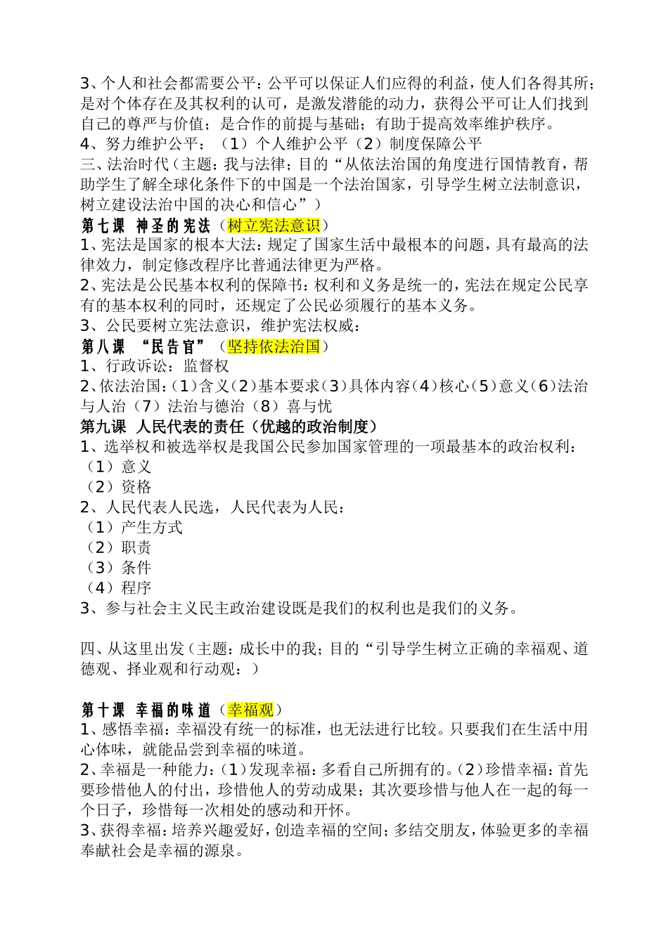 九年级全册知识点梳理复习_第3页